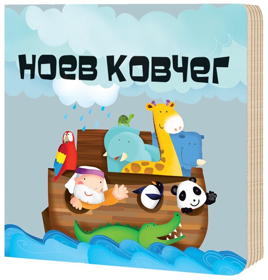 Геодом Пазл 3D + книга "Ноев Ковчег", 12 деталей - фото №3