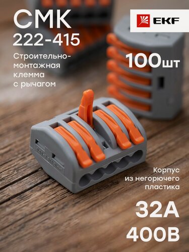 Изображение товара Клемма СМК 222-415 с рычагом 5 отверстий 0,08-2,5(4,0) мм2 EKF PROxima