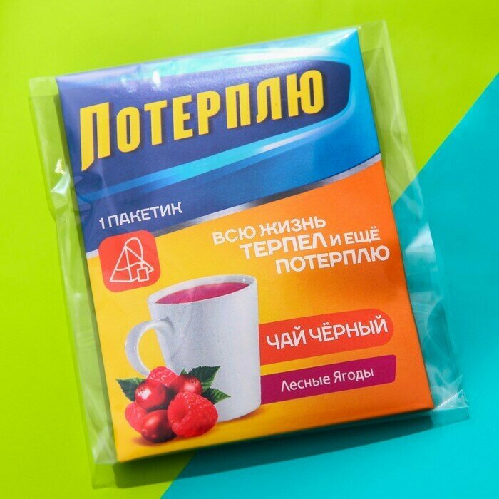 Чайный пакетик Потерплю, вкус: лесные ягоды, 1 шт х 2 г 3 шт - фотография № 5