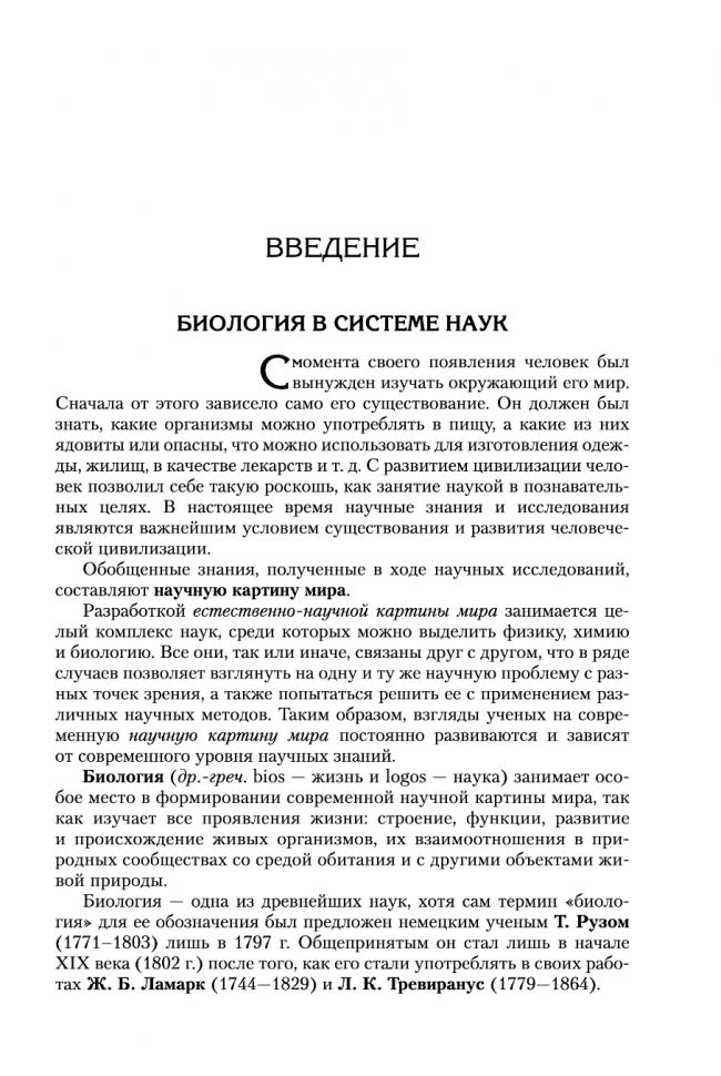 Биология для абитуриентов: ЕГЭ, ОГЭ и Олимпиады любого уровня сложности. В 2-х томах. Том 1 - фото №20