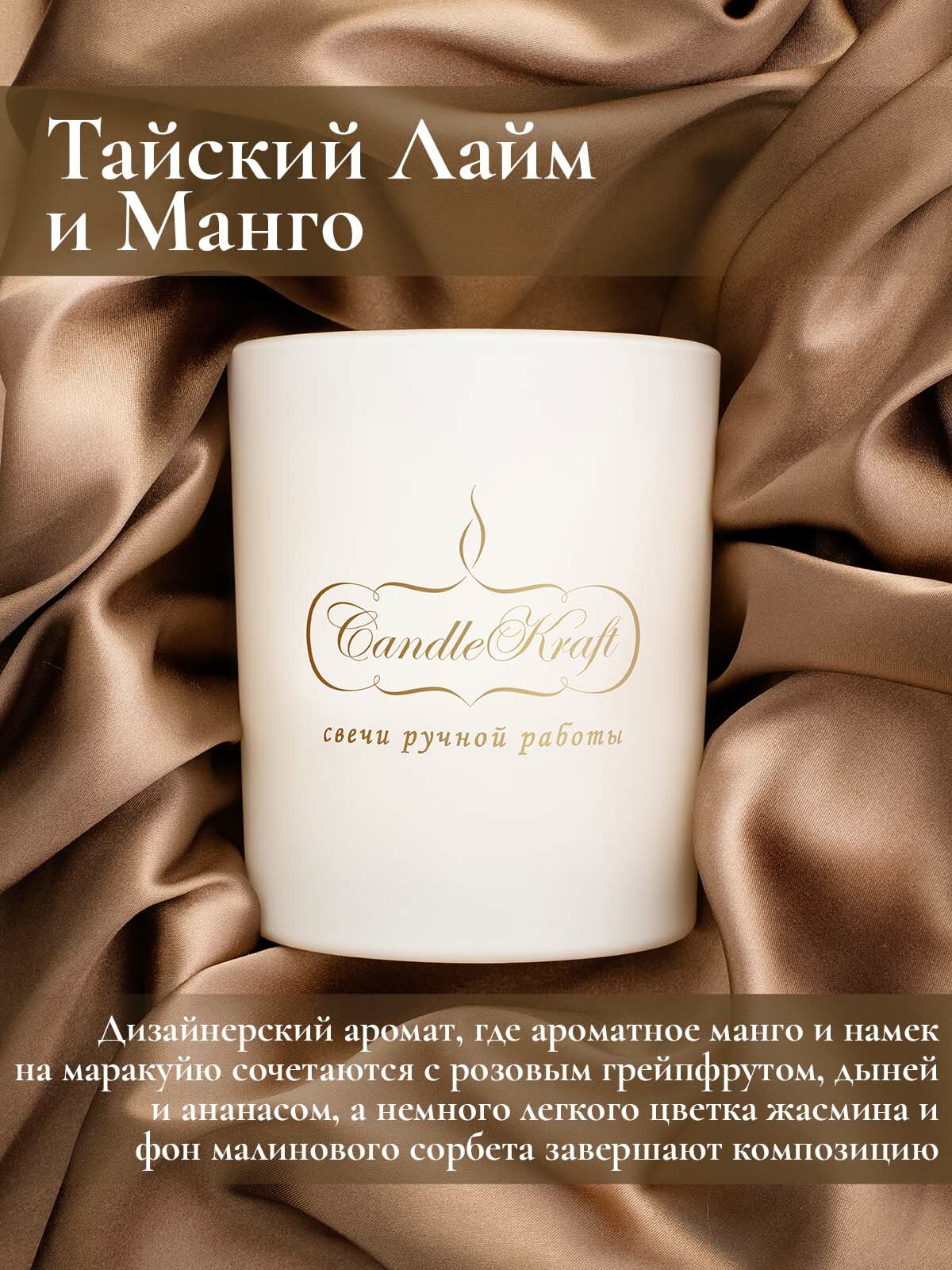 Свеча интерьерная ароматическая в стеклянном стакане CandleKraft Thai Lime & Mango Gentle Aroma white "Лайм Манго"