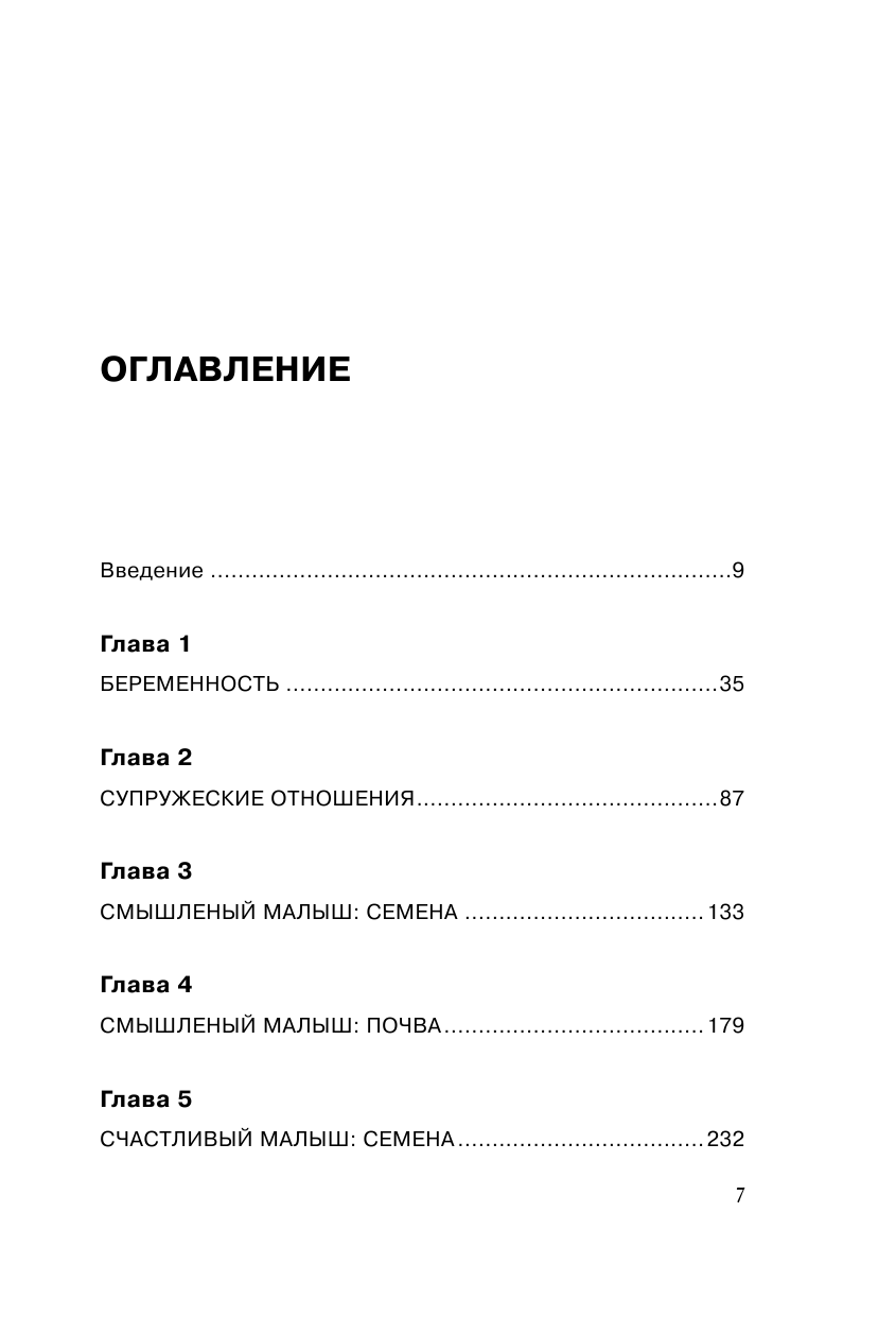 Правила развития мозга вашего ребенка. Что нужно малышу от 0 до 5 лет, чтобы он вырос умным и счастливым - фото №8