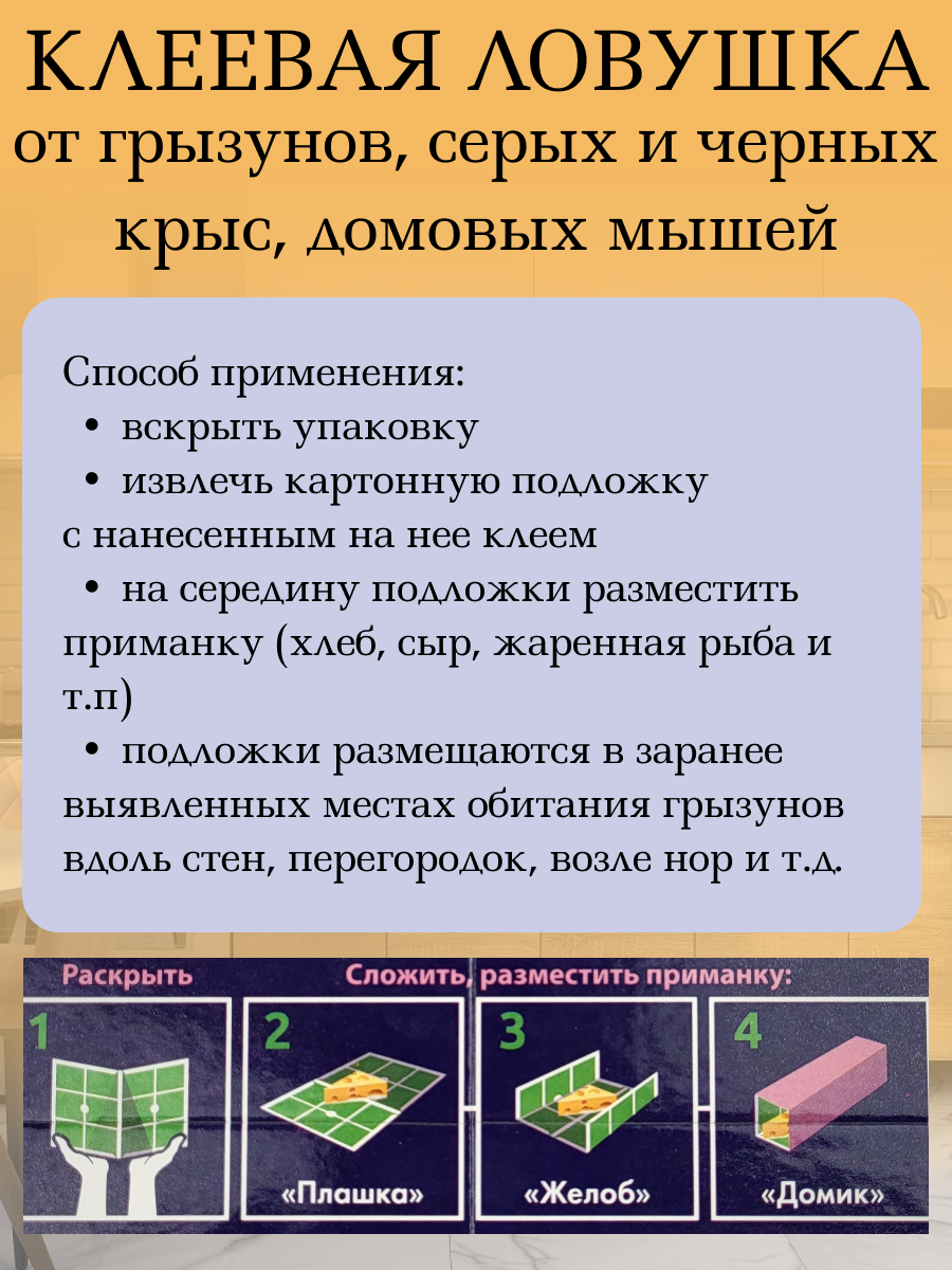 Клеевая ловушка от грызунов, серых и черных крыс, домовых мышей, в комплекте 2 упаковки - фотография № 2