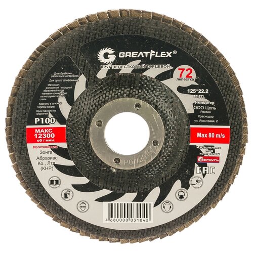 Лепестковый диск Greatflex 71-125100, 1 шт.