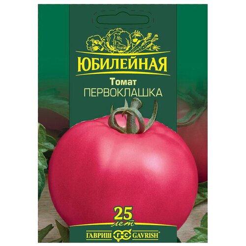 Семена Гавриш Юбилейный Томат Первоклашка 25штук, 10 уп. томат первоклашка семена