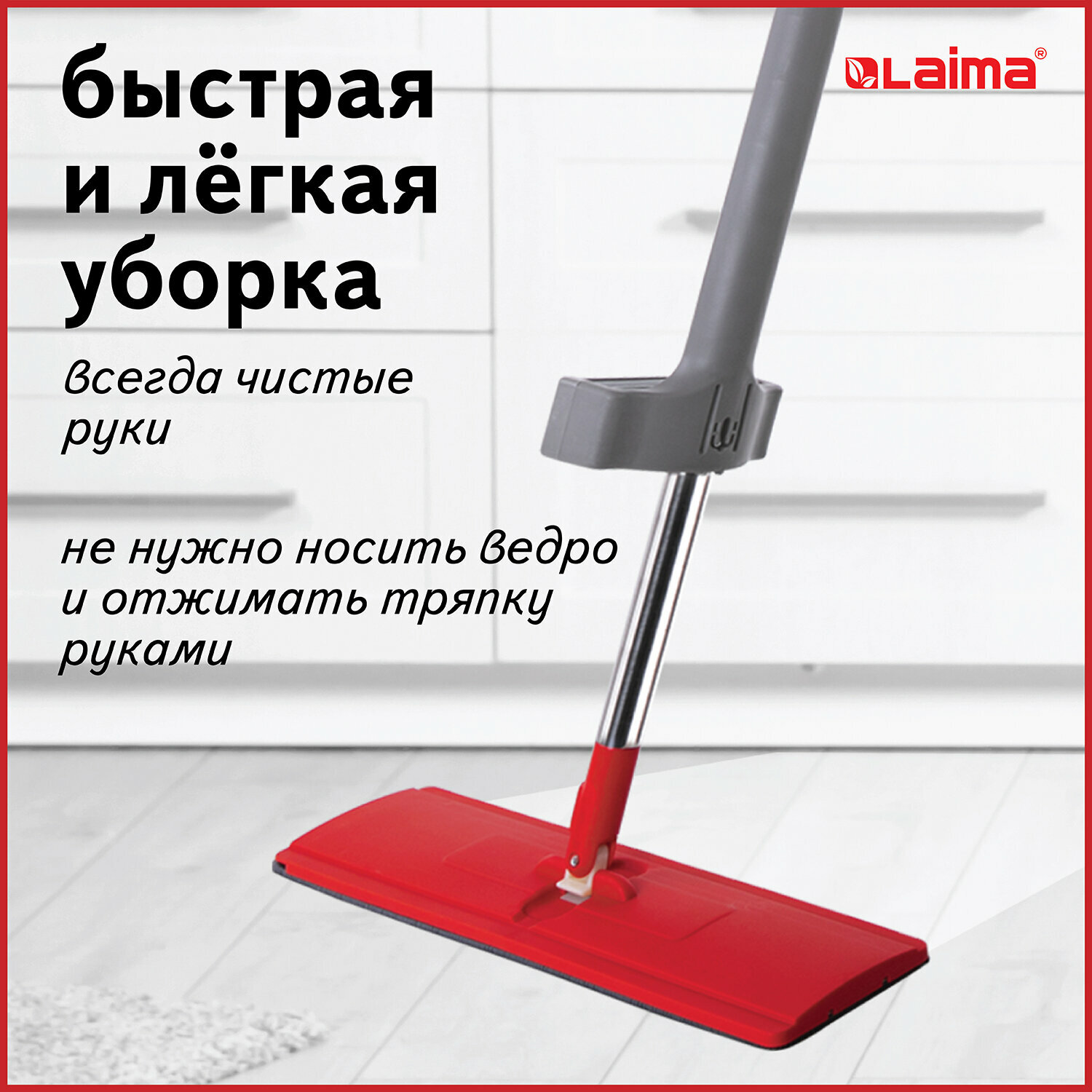 Швабра с отжимом плоская для мытья полов и уборки "Dry Flat Mop", LAIMA, 607982 - фото №2