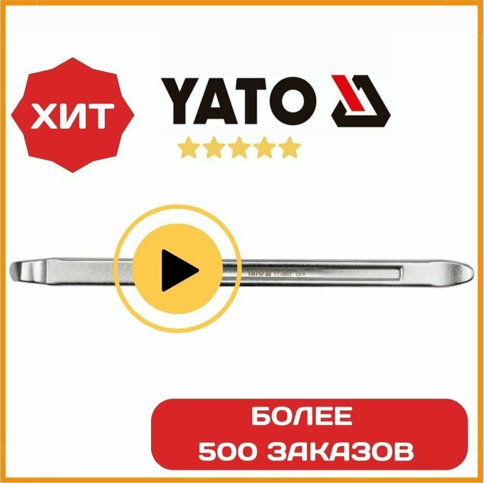 Монтажка Автомобильная 300мм YATO арт. YT0807