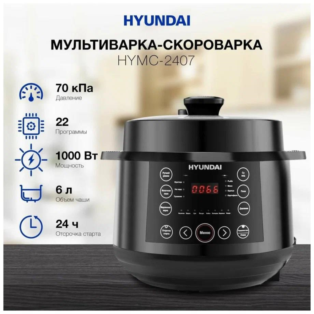 Мультиварка-скороварка Hyundai HYMC-2407 черный/черный - фото №12