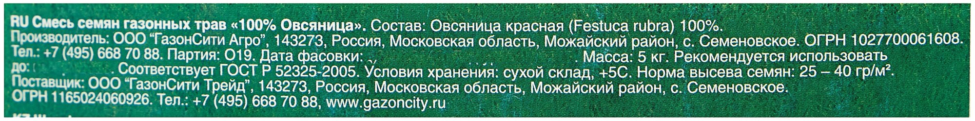 Семена газонной травы ГазонCity импорт Овсяница 5 кг