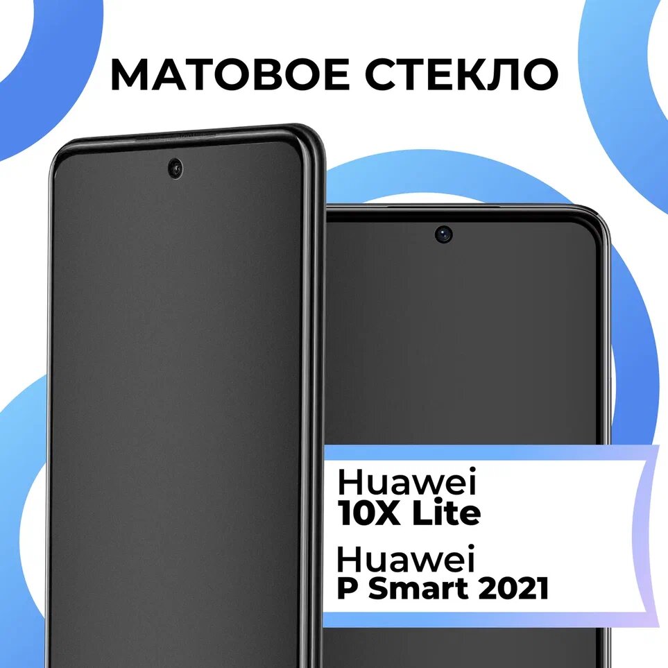 фото Противоударное матовое стекло для телефона Huawei Honor 10X Lite, Huawei P Smart 2021 / Защитное стекло на Хуавей Хонор 10Х Лайт и Хуавей П Смарт 2021