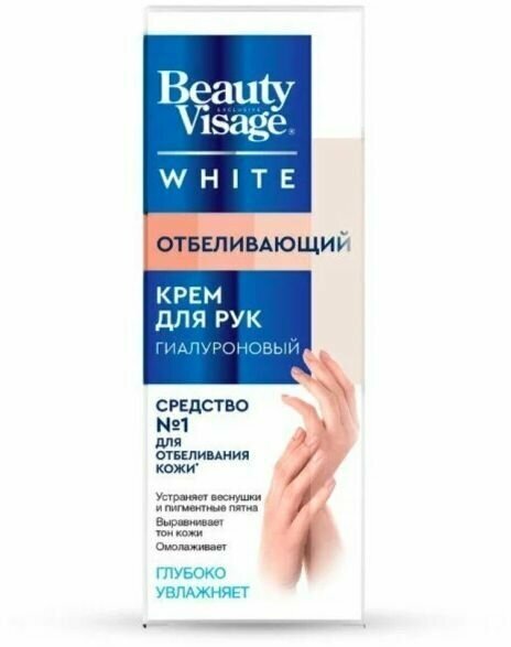 Fito косметик beauty visage white крем для рук отбеливающий 45 мл