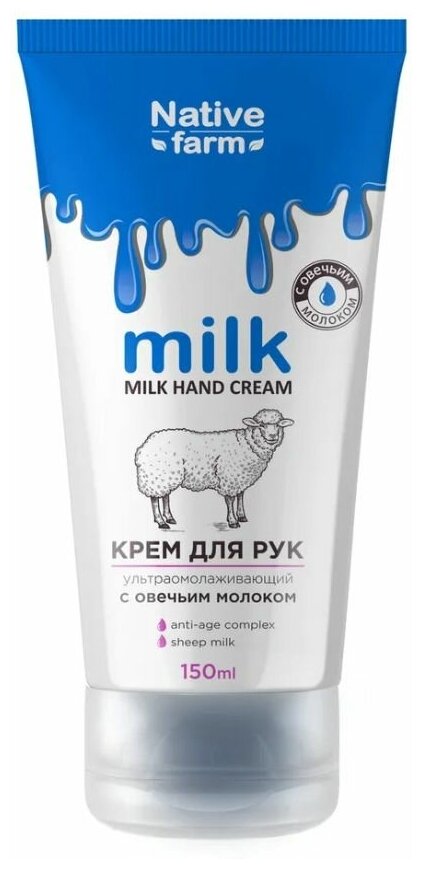 Крем для рук ультраомолаживающий «Milk NATIVE FARM», 150 мл 9095419
