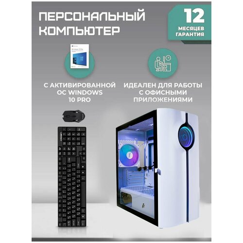 Системный блок MonoX WhiteEX i3/ 8GB RAM/ SSD 120gb черный