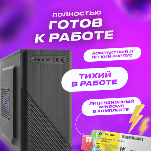 Системный блок офисный / настольный компьютер / i5 4440/DDR3 8GB/240 SSD/ Intel HD Graphics 4600 / USB Wi-fi /ОS Windows 10 Pro