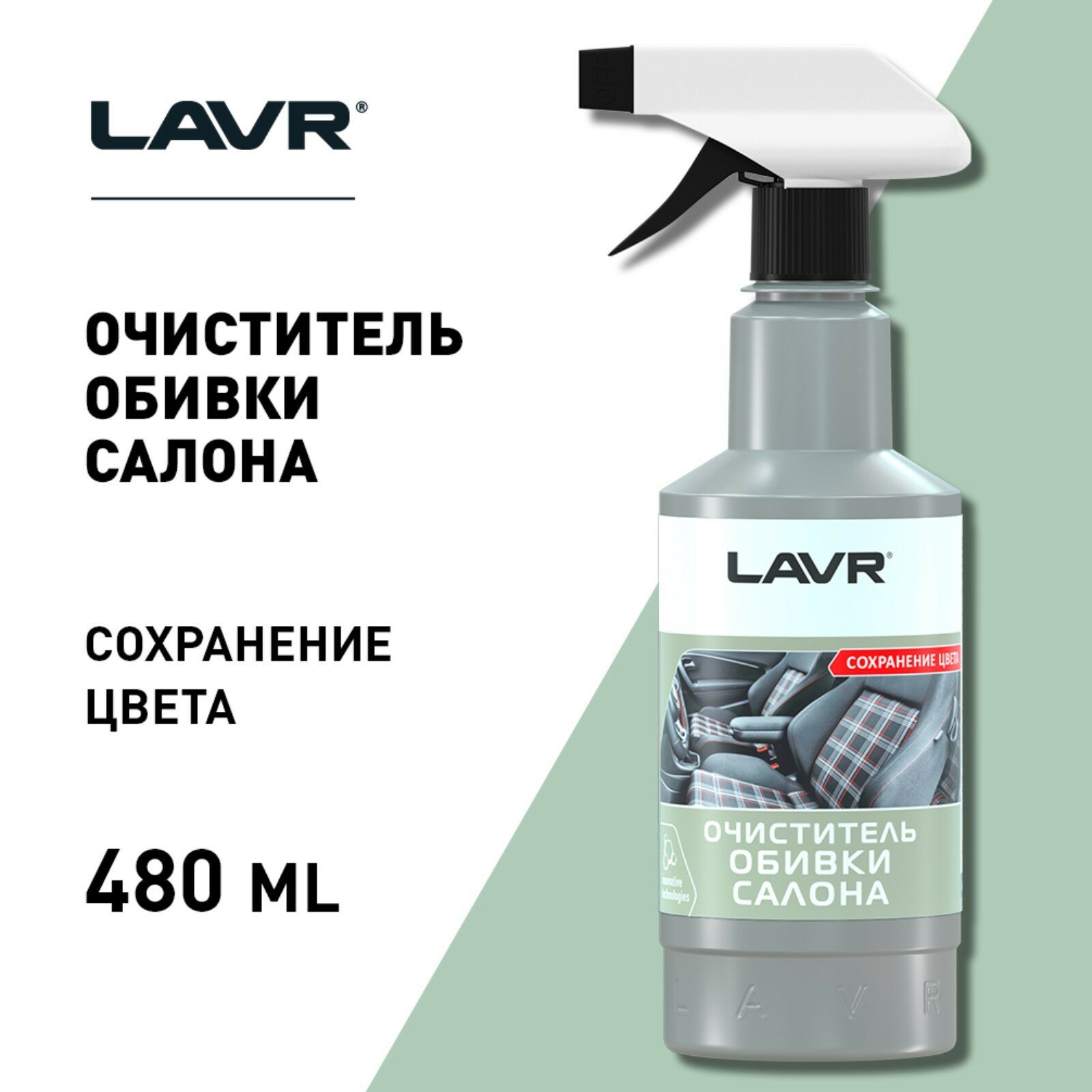 LAVR Очиститель обивки салона автомобиля Ln1400