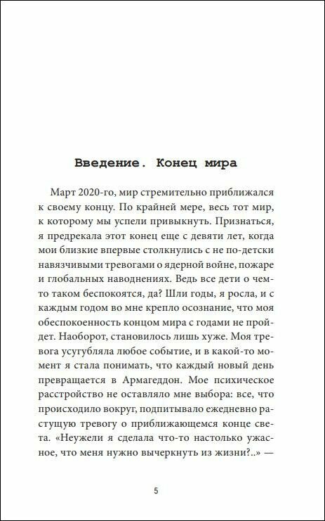 Ненормальные. Как найти равновесие в нашем безумном мире - фото №3