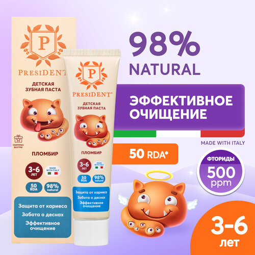 Детская зубная паста PRESIDENT 3-6 лет Пломбир, 50 г