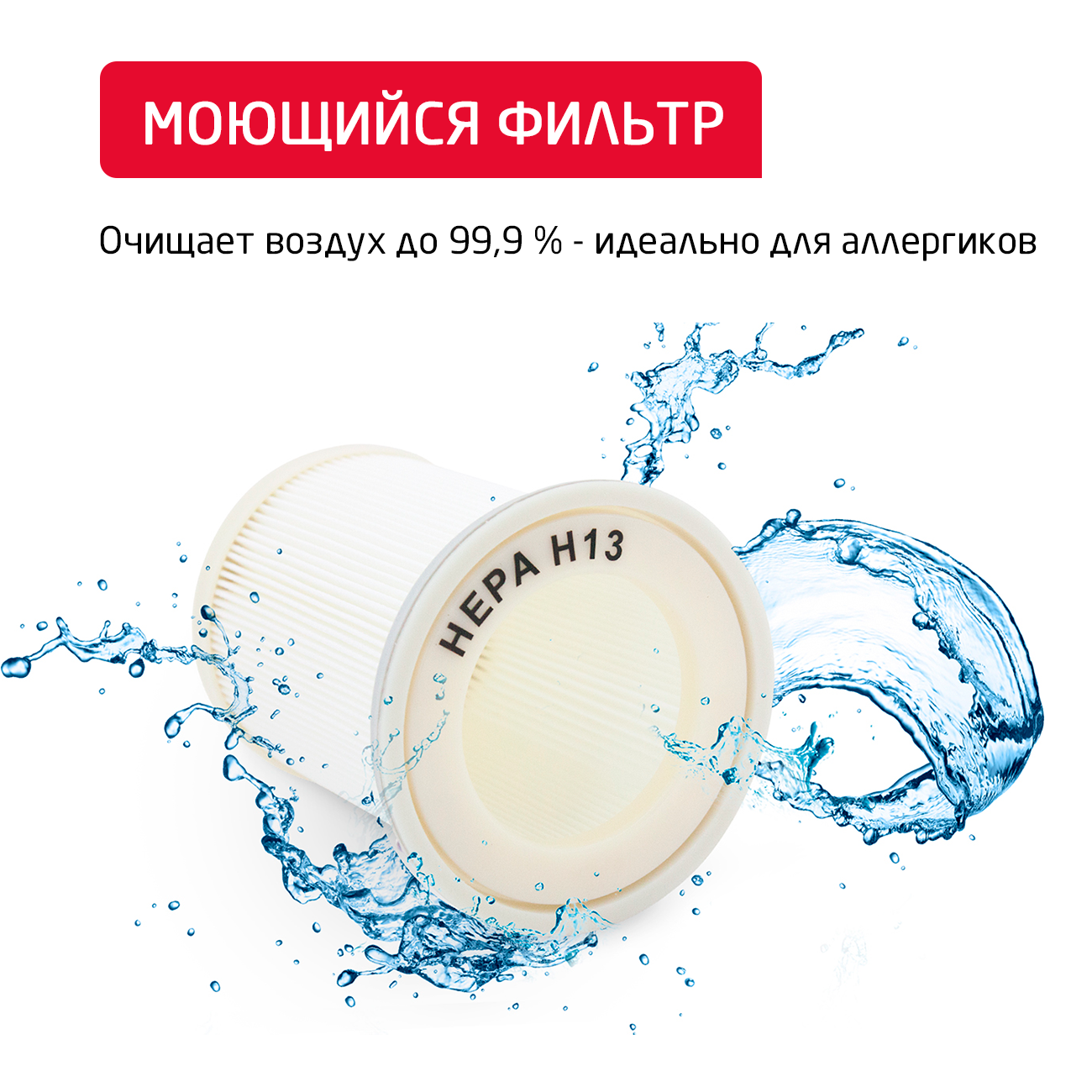 Пылесос ARNICA Hydra Rain Plus