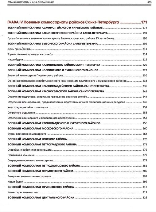 Военные комиссариаты Санкт-Петербурга: страницы истории и день сегодняшний - фото №3