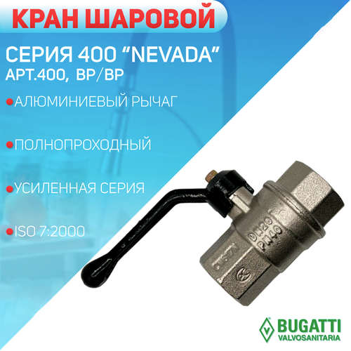 Кран шаровой, алюминиевый рычаг, Bugatti артикул 400, внутренняя резьба, 1 1/2"