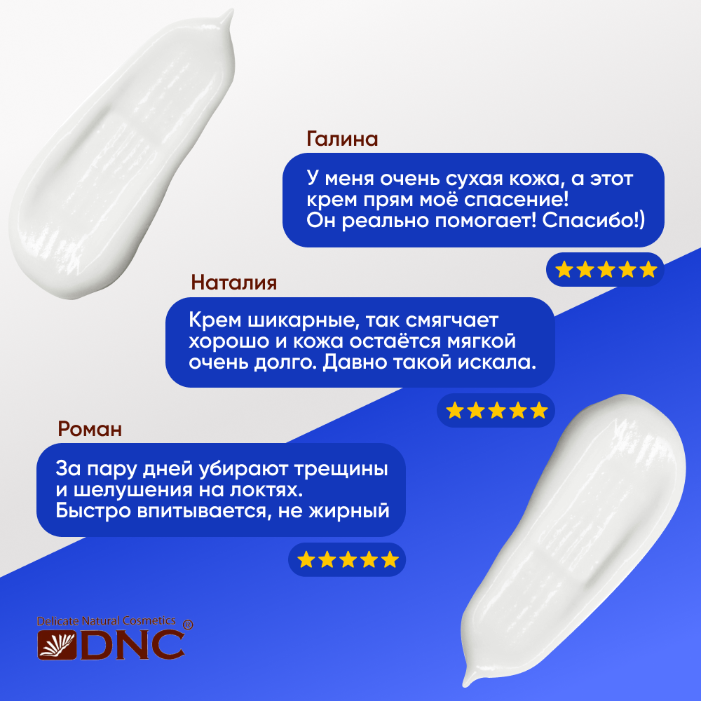 Крем для тела DNC L'Or с мочевиной 11% 150мл - фото №5