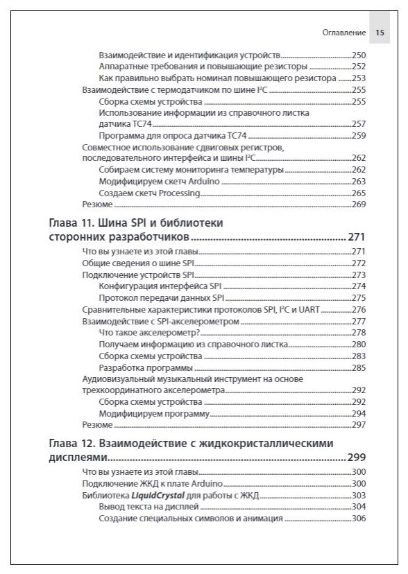 Изучаем Arduino. Инструменты и методы технического волшебства - фото №8