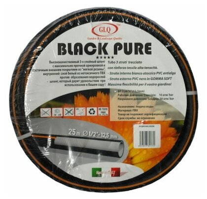 BLACK PURE 25m 1/2" GLQ -армированный 3-х слойный шланг