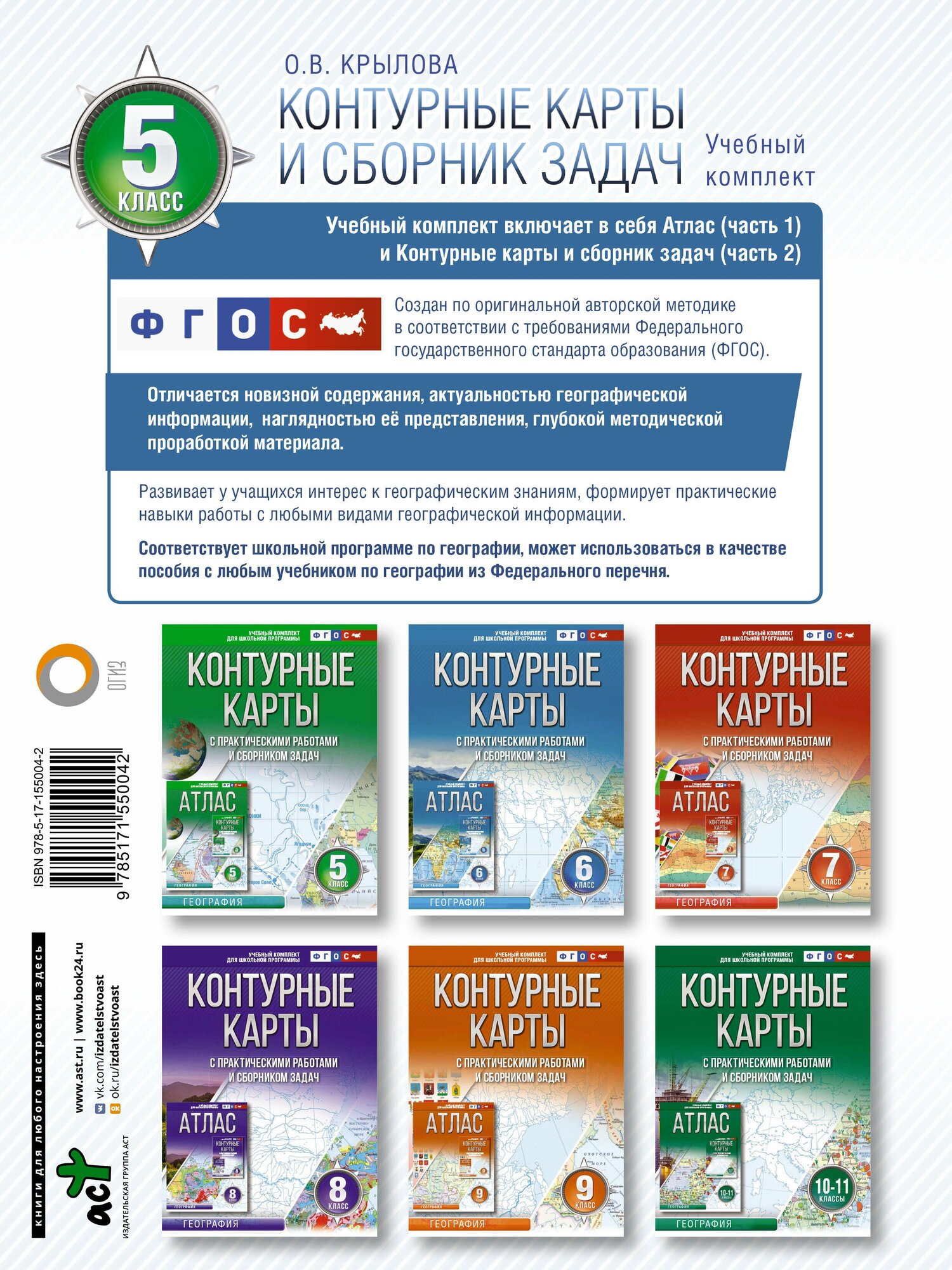 География. 5 класс. Контурные карты. ФГОС. Россия в новых границах - фото №4