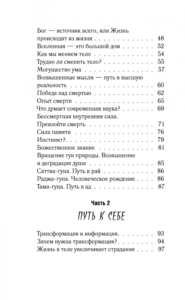 Реинкарнация. Что ждет нас в следующей жизни? - фото №17