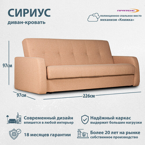 Прямой диван, Диван-кровать Сириус, механизм Книжка, пружинный блок, 226х97х97