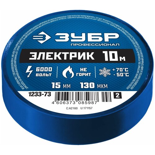 ЗУБР Электрик-10 (1233_z02), синий