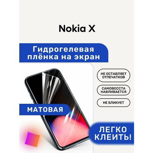 Матовая Гидрогелевая плёнка, полиуретановая, защита экрана Nokia X матовая гидрогелевая плёнка полиуретановая защита экрана nokia 44963