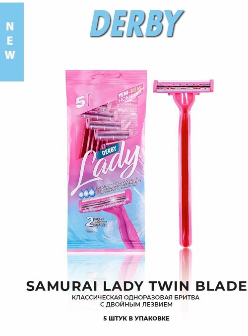 Derby Samuray lady twin blade женские одноразовые бритвы с двойным лезвием, 5 бритв в упаковке
