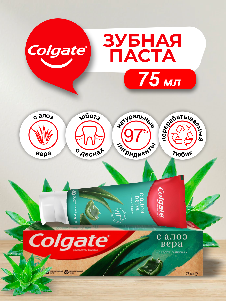 Зубная паста Colgate С алоэ вера забота о деснах 75мл - фото №14