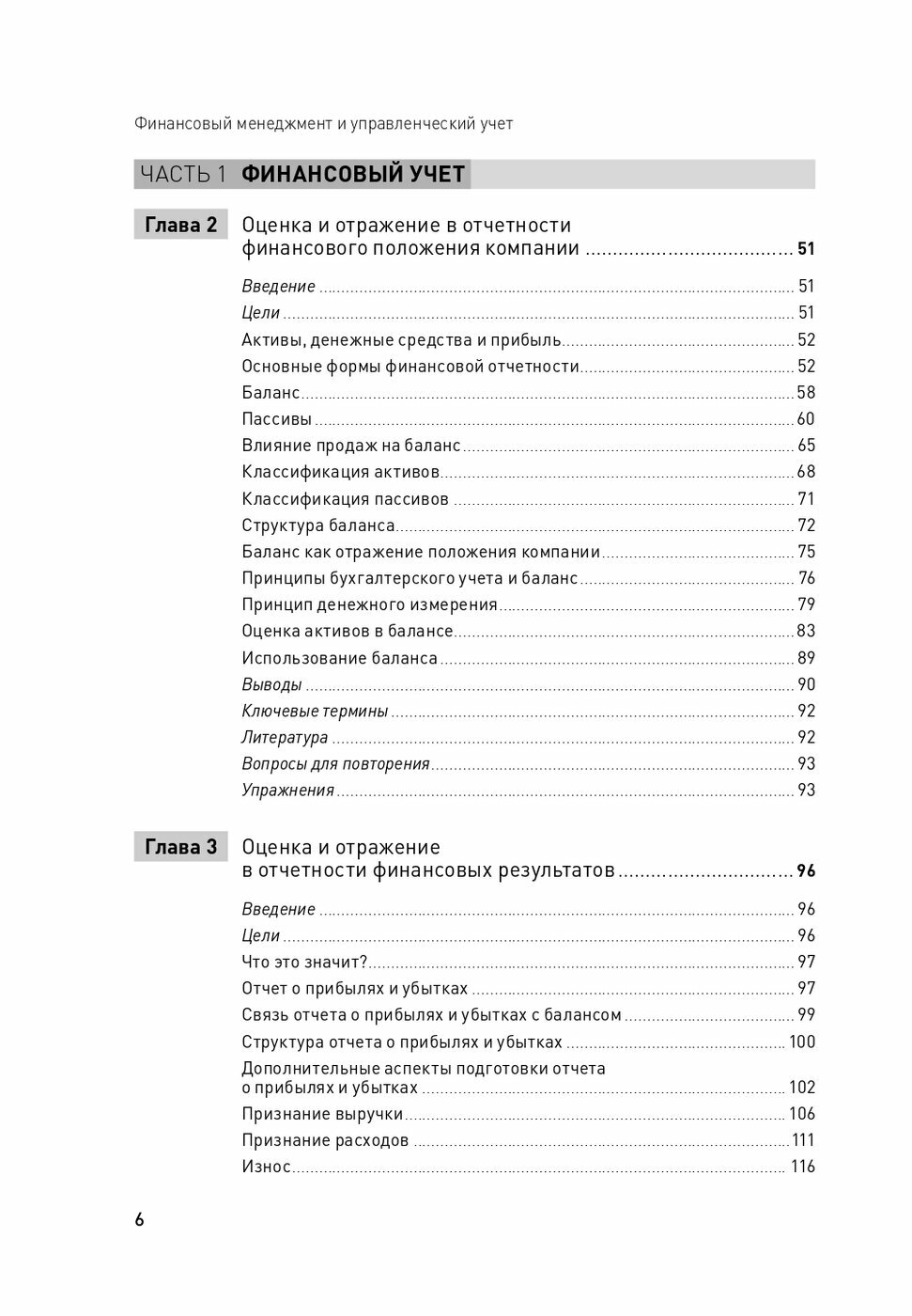 Финансовый менеджмент и управленческий учет для руководителей и бизнесменов