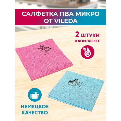 Салфетки для уборки PVA micro 2 шт.