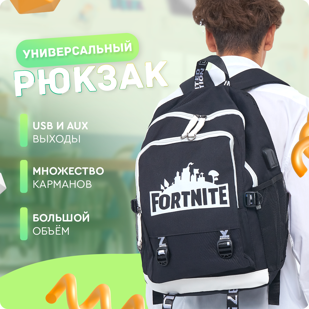 Рюкзак (черный Fortnite) Just for fun школьный городской спортивный туристический для ноутбука 15.6 / сумка \ для мальчиков, девочек