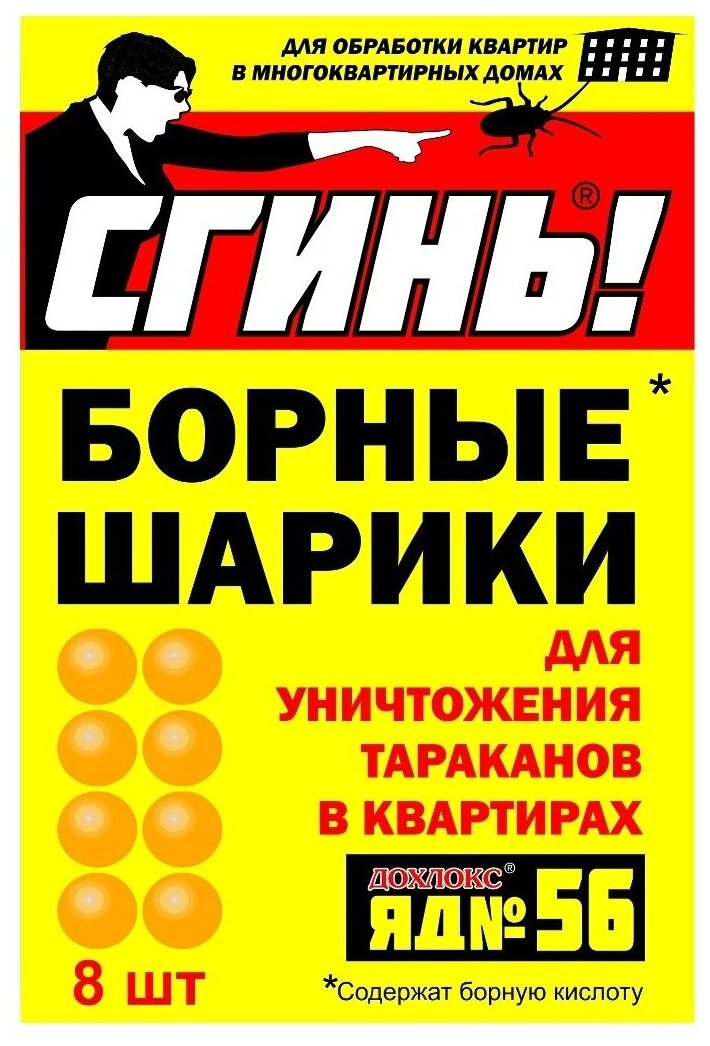 Приманка Дохлокс борные шарики «Сгинь!» №56, 8 шт, желтый/красный