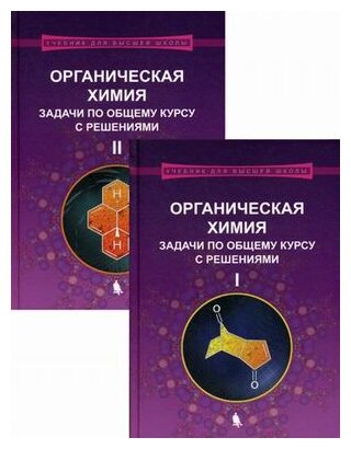 Учебное пособие: Органическая химия