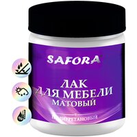 Лак для мебели матовый, бесцветный, полиуретановый, без запаха SAFORA 600гр