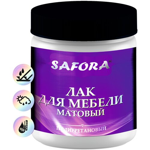 Лак для мебели матовый, бесцветный, полиуретановый, без запаха SAFORA 600гр полиуретановый лак для мебели safora матовый 500 мл ml500