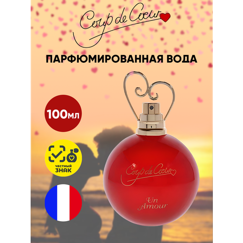 Coup de Coeur Женский Un Amour Парфюмированная вода (edp) 100мл coup de coeur женский si femme парфюмированная вода edp 100мл