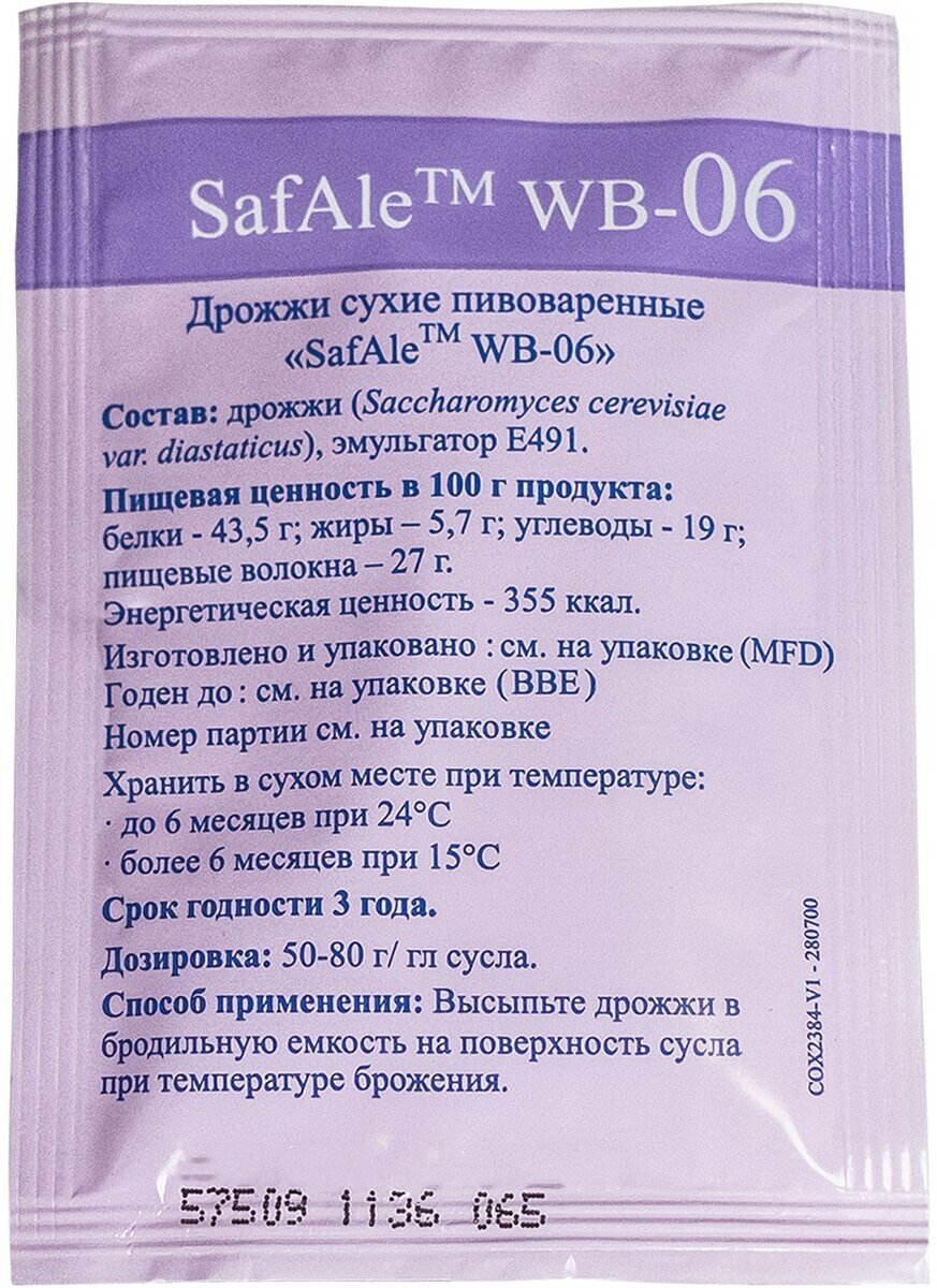 Дрожжи Fermentis Safbrew WB-06, 11.5 г