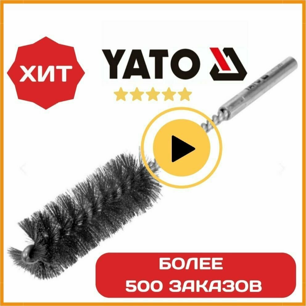 Щетка-ерш для чистки труб 26 мм Yato YT-47696