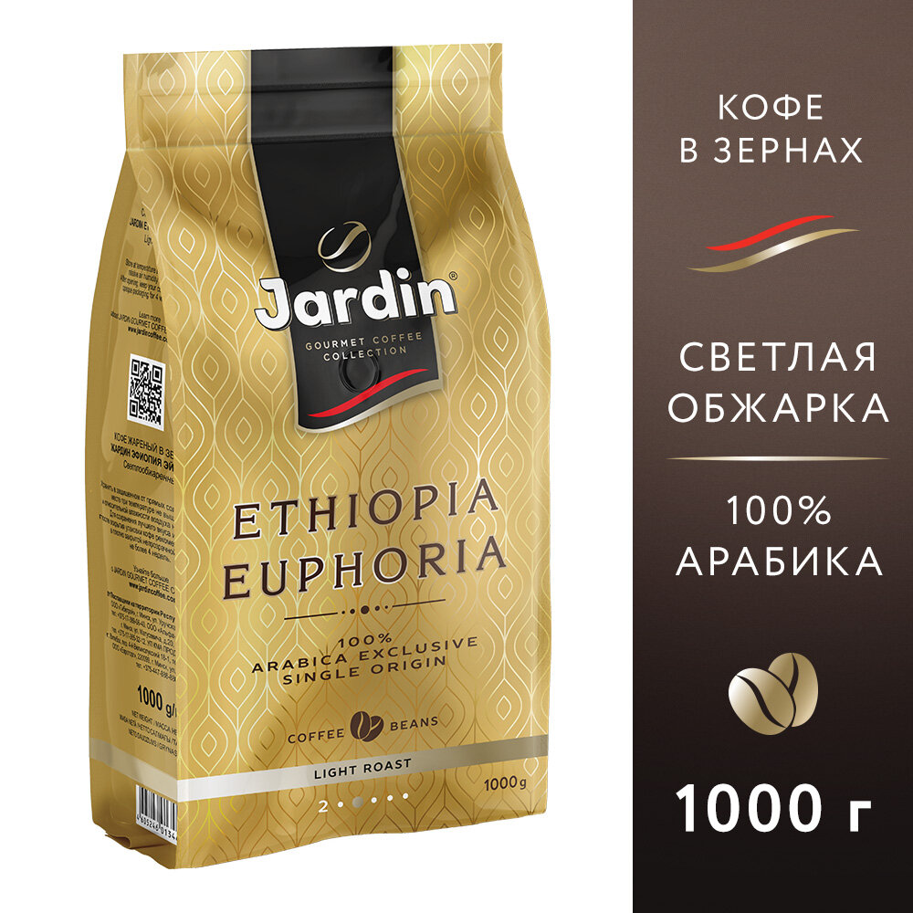 Кофе в зернах Jardin Ethiopia Euphoria (светлая обжарка)