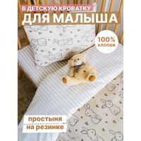 Комплект в кроватку Зайчата бязь 3 предмета с 1 нав. 40х60