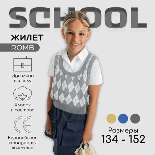 Школьный жилет Amarobaby, размер 134, серый школьный жилет amarobaby размер 134 фиолетовый