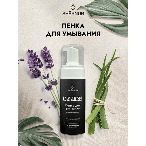 Очищающая пенка для умывания от прыщей