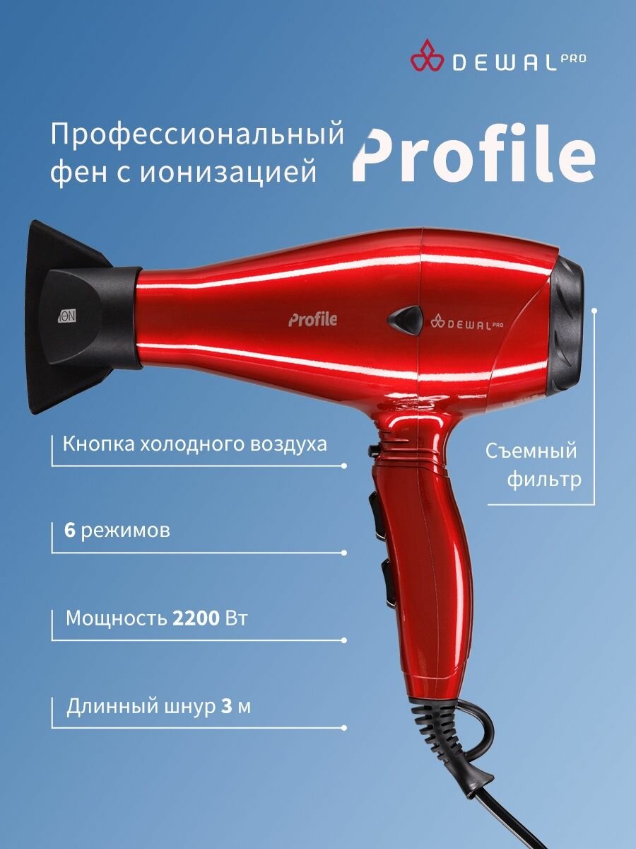 Фен для волос DEWAL PRO PROFILE 2200 Вт 03-120 Red (красный)