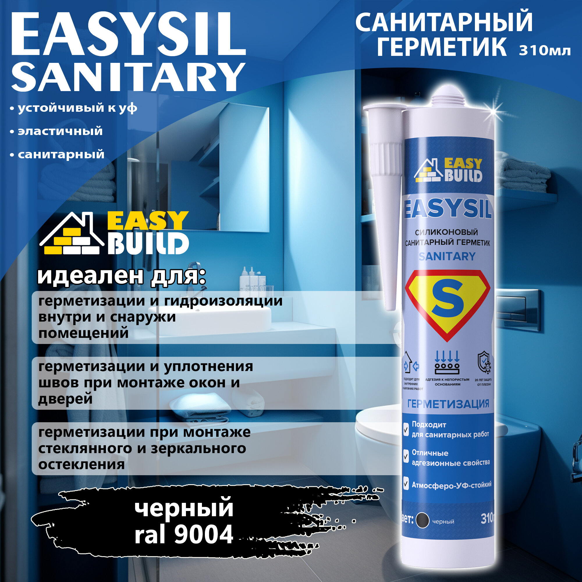 Герметик силиконовый Easysil Sanitary